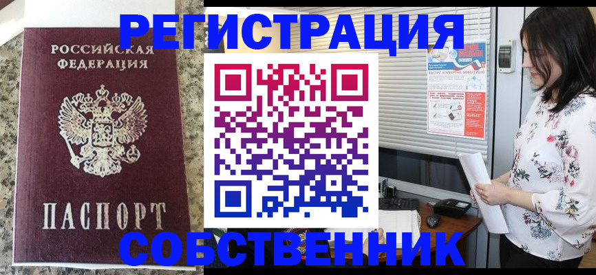 прописка для работы в Домодедово