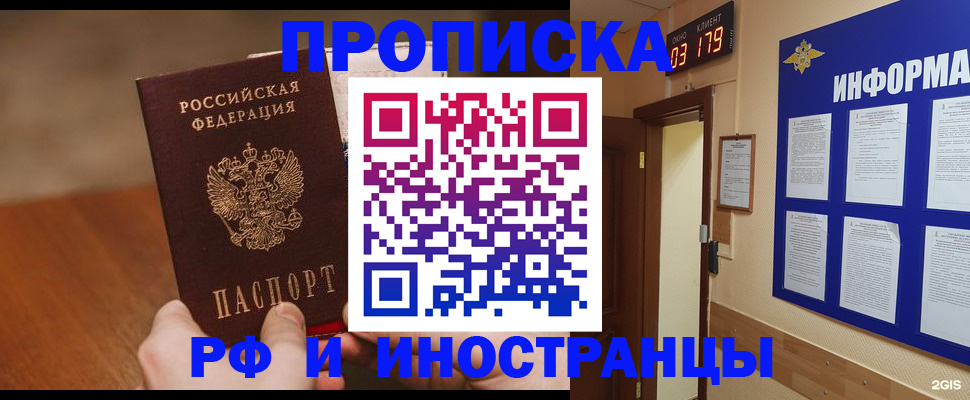 временная регистрация купить в Домодедово