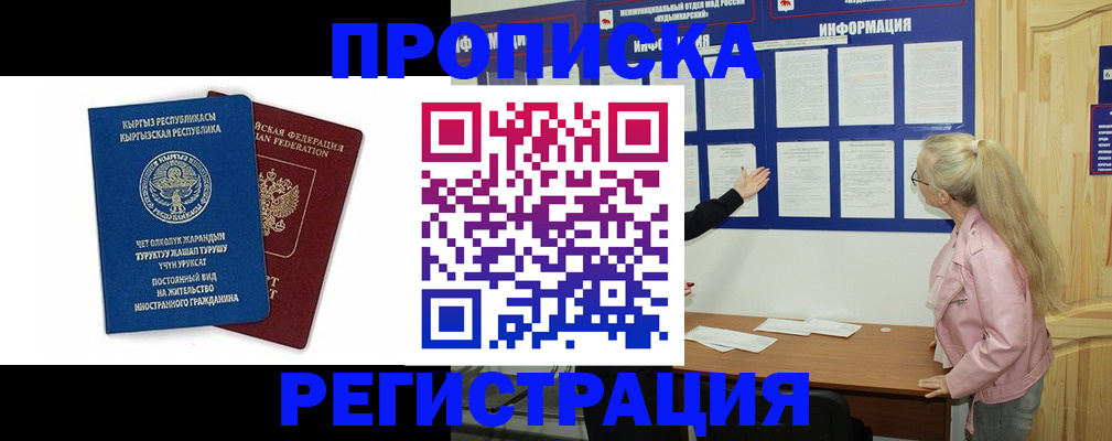 где прописаться в Домодедово