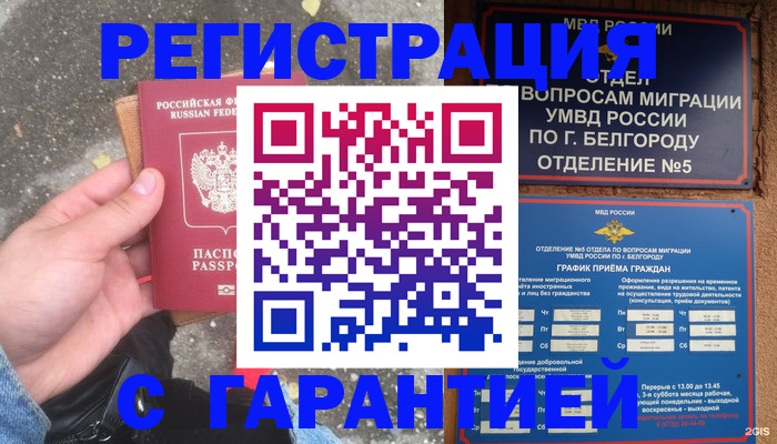 временная регистрация для всех в Домодедово