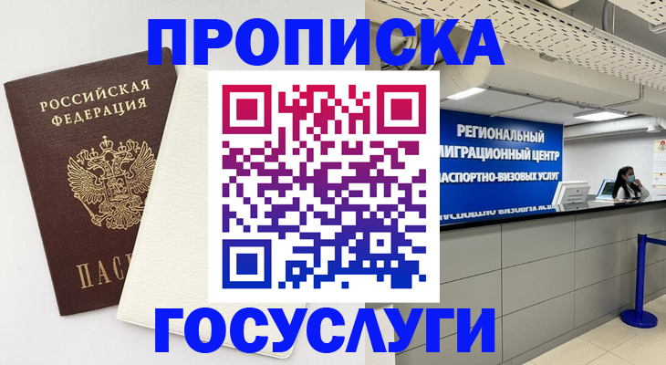 временная регистрация в Домодедово