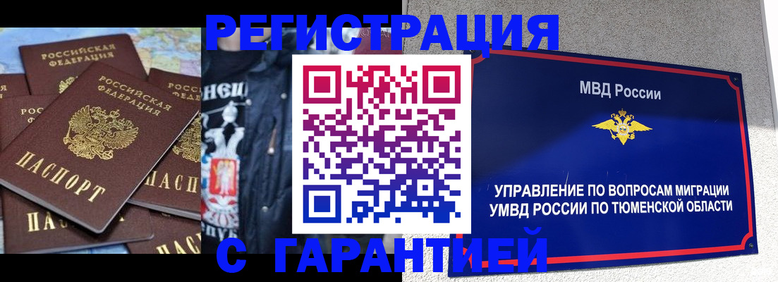 прописка штамп в Домодедово