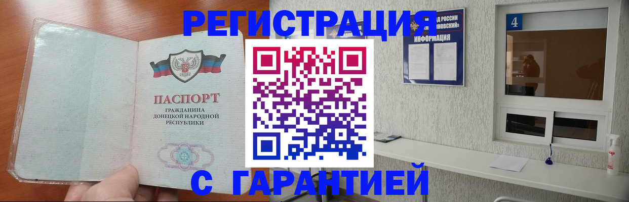 временная регистрация 2025 в Домодедово
