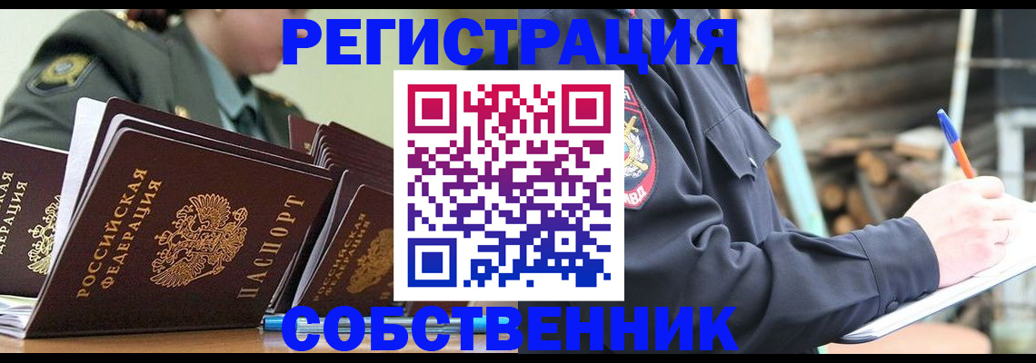 временная регистрация надежно в Домодедово