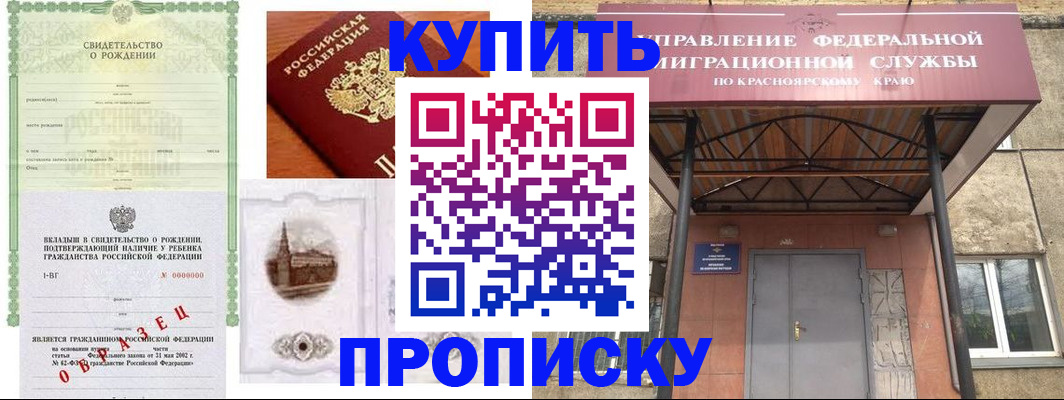 прописка в Домодедово